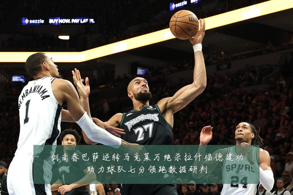 剑南春巴萨逆转马竞莱万绝杀拉什福德建功助力球队七分领跑数据研判