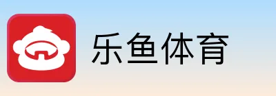 乐鱼体育 Logo